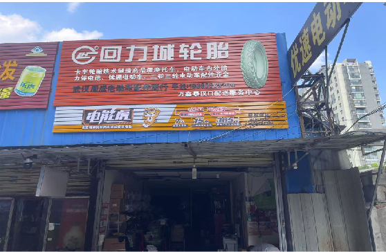 砀山门头店招