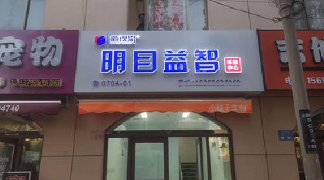 砀山门头店招