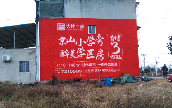 砀山墙体彩绘宣传效果如何？