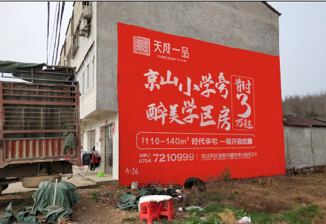 砀山户外墙体广告的独特宣传魅力